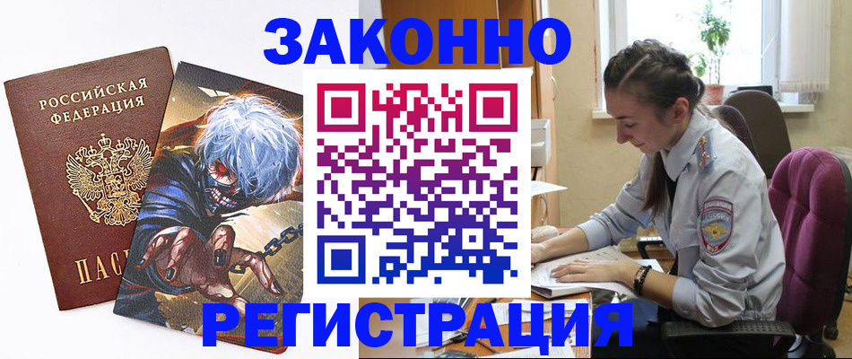 прописка для военкомата в Новокузнецке
