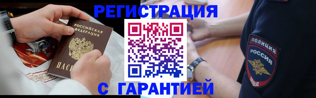 прописка в квартире в Новокузнецке