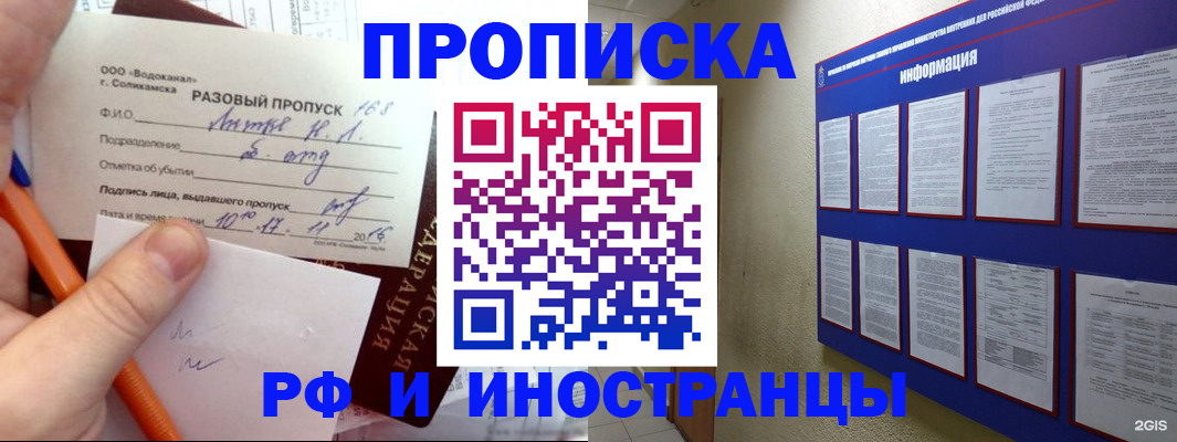 прописка гарантия в Новокузнецке