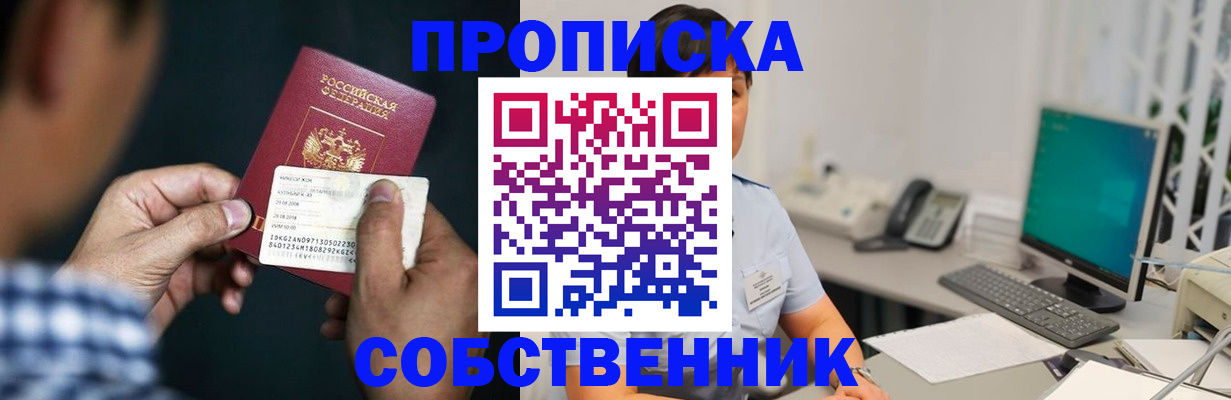 прописка поиск в Новокузнецке