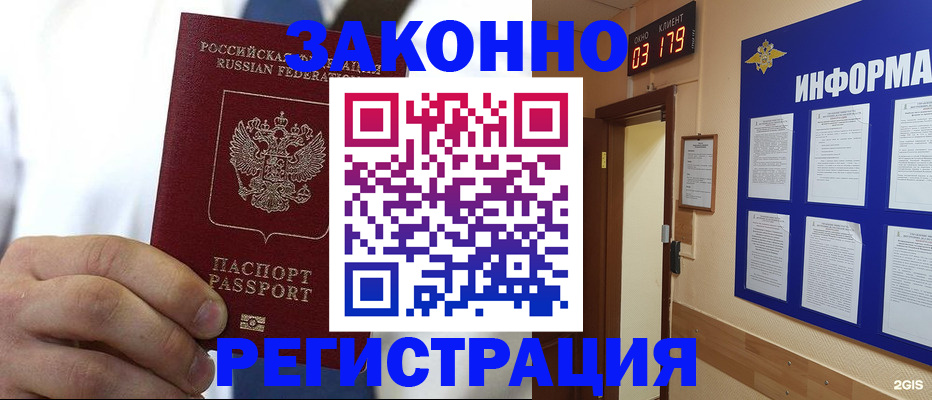 прописка гарантия в Новокузнецке