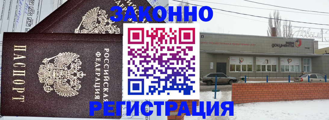 временная регистрация в Новокузнецке