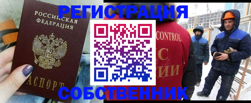 купить прописку в Новокузнецке