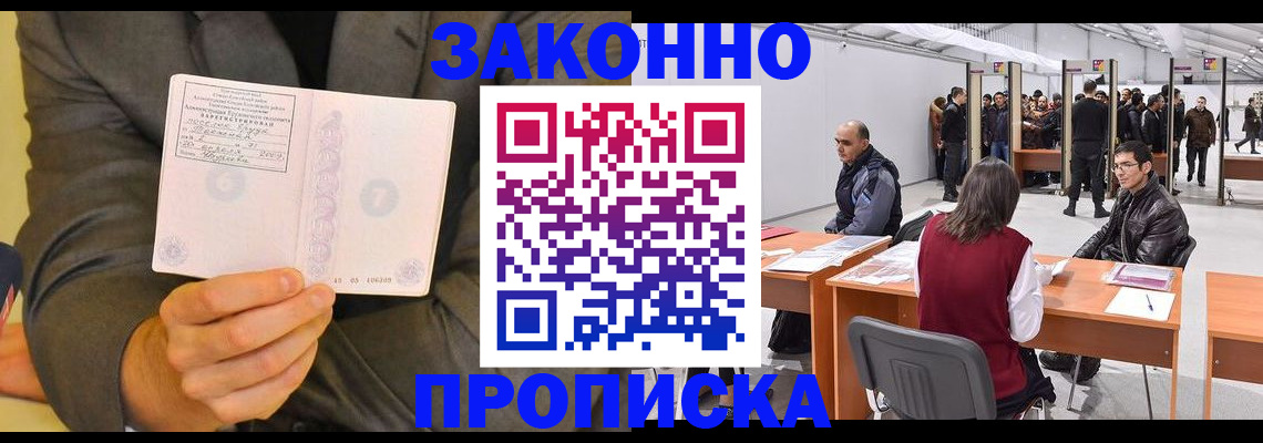 временная регистрация для школы в Новокузнецке